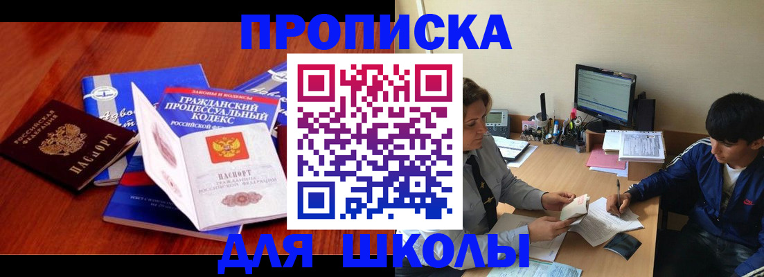 прописка для школы в Каргополе
